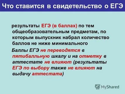 Несмотря на то что ставится