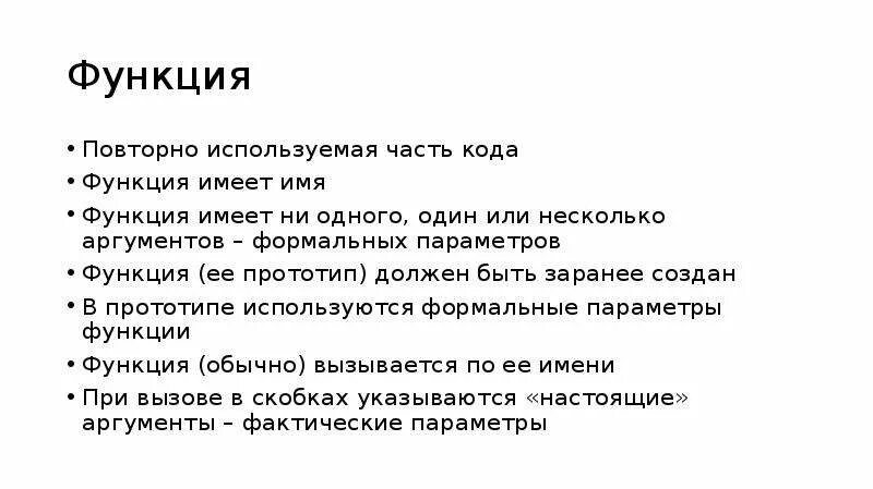 Код функции что это. Код функции что это