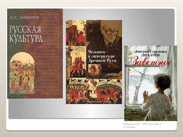 Лихачев русская культура книга.