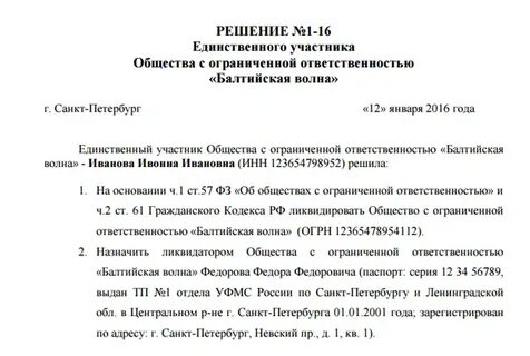 Решение участника по доверенности