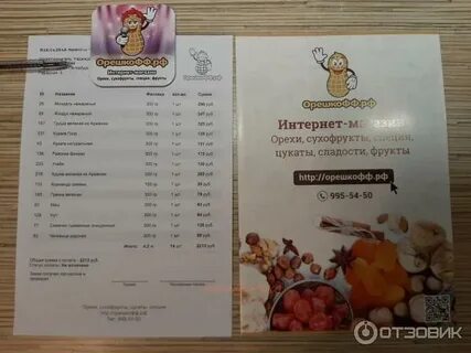 Орешкофф