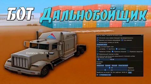 Аризона рп дальнобойщик