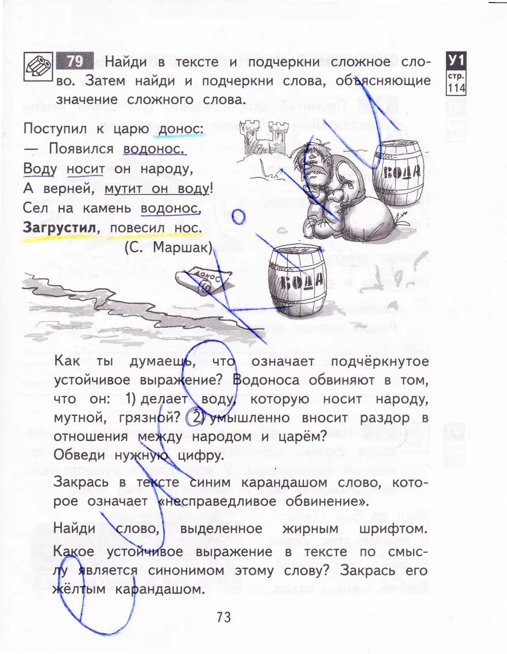 Гдз по русскому 3 класс рабочая тетрадь 1 часть стр 79. Гдз по русскому языку 3 класс рабочая тетрадь Байкова 2 часть ответы. Гдз по русскому языку 3 класс рабочая тетрадь стр 73. Рабочая тетрадь по русскому языку 1 класс Байкова. Русский язык самостоятельные 3 класс байкова