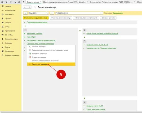 Закрытие месяца без закрытия предыдущего. Закрытие месяца в 1с 8.3. Закрытие месяца проводки. Закрытие периода в 1с 8.3. Схема закрытия месяца в 1с.
