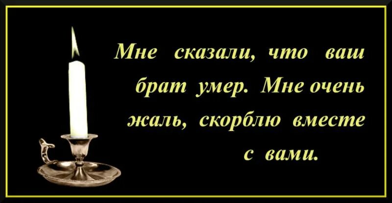 соболезнование брату. соболезнование брату. открытки по поводу смерти. соболезнование по поводу смерти. открытки соболезнования.
