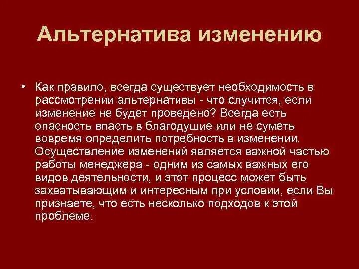 Как работает альтернатива. Альтернатива. альтернатива это простыми. альтернатива что это значит. альтернатива что это значит простыми.