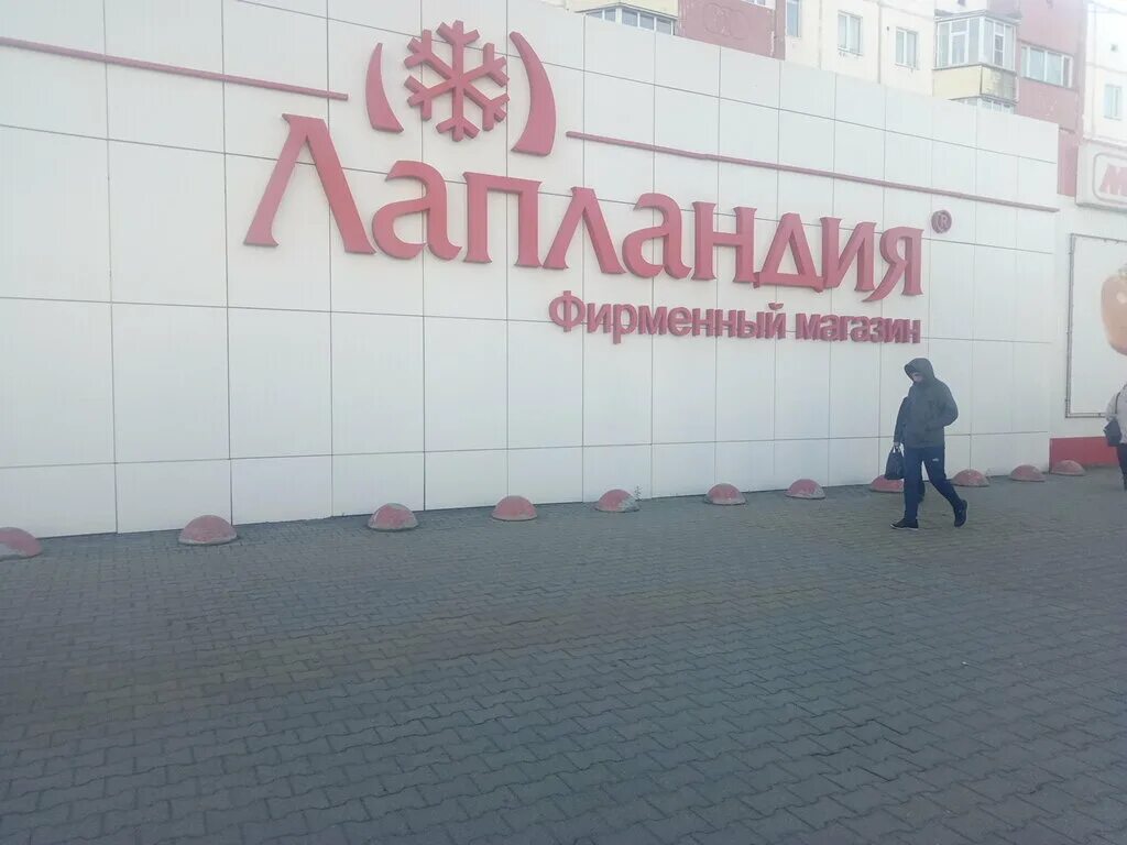 лапландия магазин. лапландия магазин одежды. сайт магазина лапландия екатеринбург. лапландия гринвич екатеринбург. лапландия одежда.