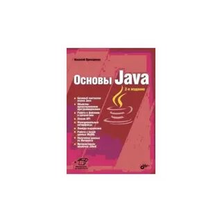 Java отзывы