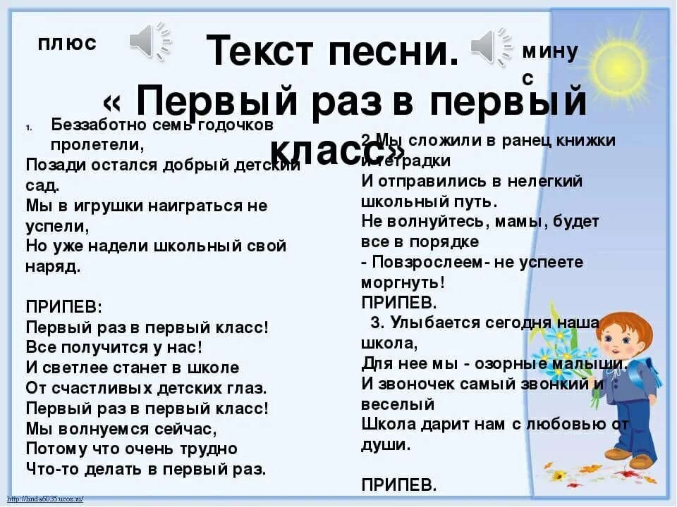 Песня уходим в первый класс слушать. Первый класс песня текст.