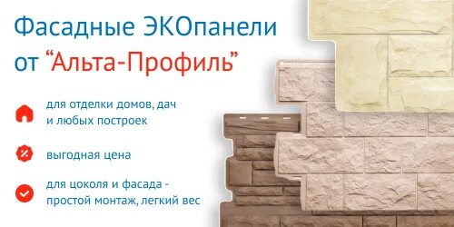 Фасадная панель эко. Панели эко плит. альта профиль туф эко. коллекция эко альта профиль. камень скалистый эко альта профиль.