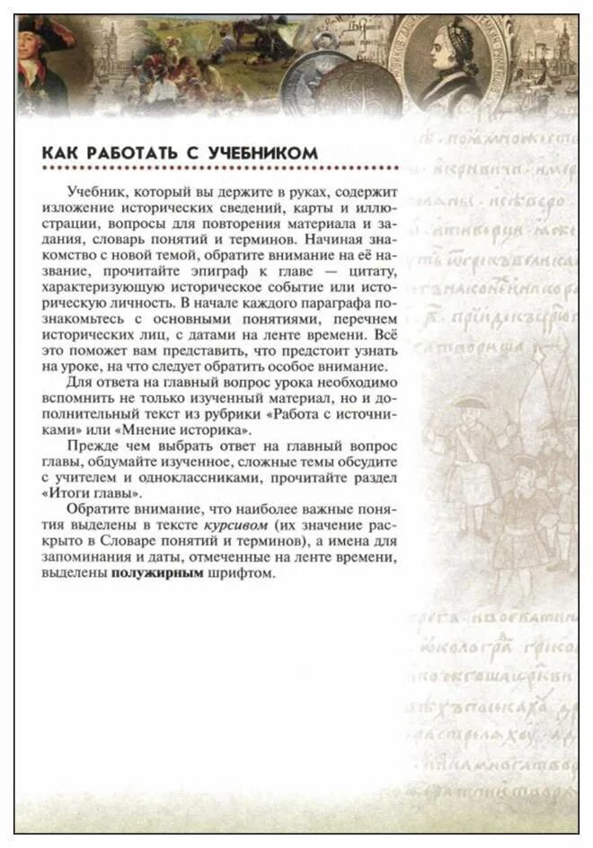 История 8 класс учебник Андреев. Учебник по истории 8 класс Андреев Ляшенко. Учебник по истории 8 класс Андреев. Книга по истории 8 класс Андреев.