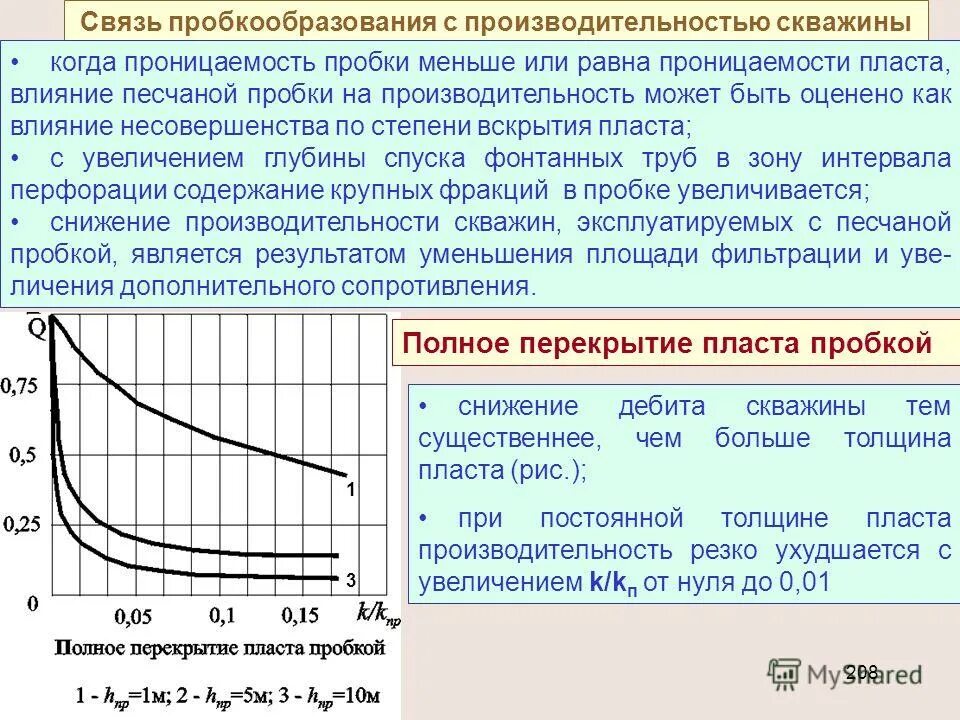 призабойная зона пласта (скважины). средняя проницаемость пласта формула. определение проницаемость пласта это. проницаемость скважины. относительная фазовая проницаемость.