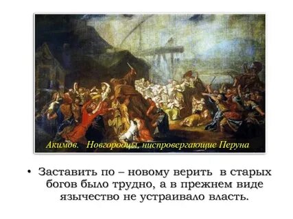 Ниспровергнуть как пишется