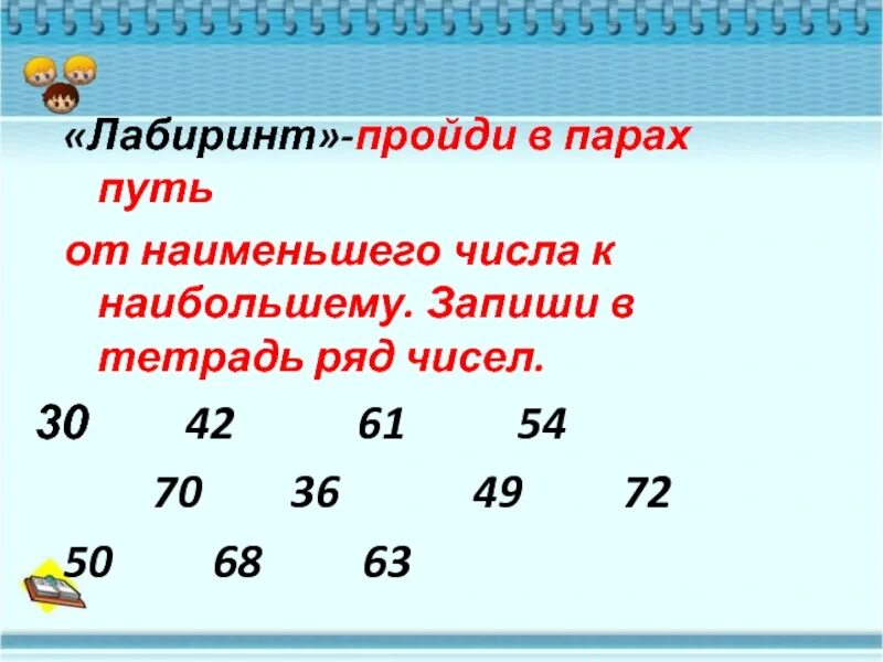 Выберите ряд чисел которому. Ряд чисел. ряды чисел примеры. ряды чисел в математике. второй ряд чисел.