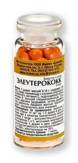 Элеутерококк драже