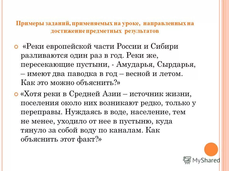 Реки азиатской части России. Хозяйственное использование рек европейской части России. Хоз использование реки в азиатской части. Урок был направлен на