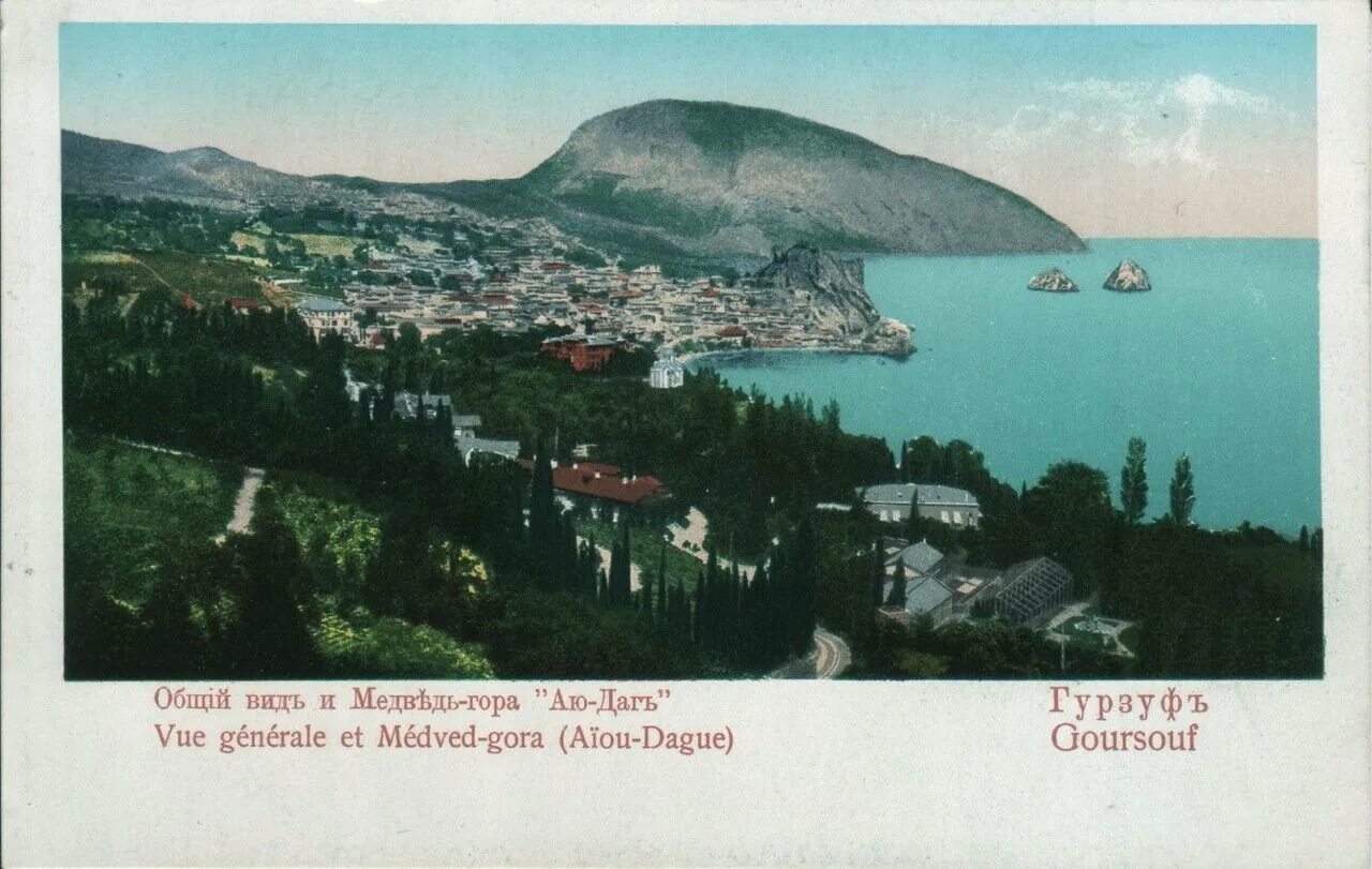 Карта осадков гурзуф. Гурзуф 1917. старинные улицы гурзуф ай петри. гурзуф. открытка. гурзуф открытка старинная.