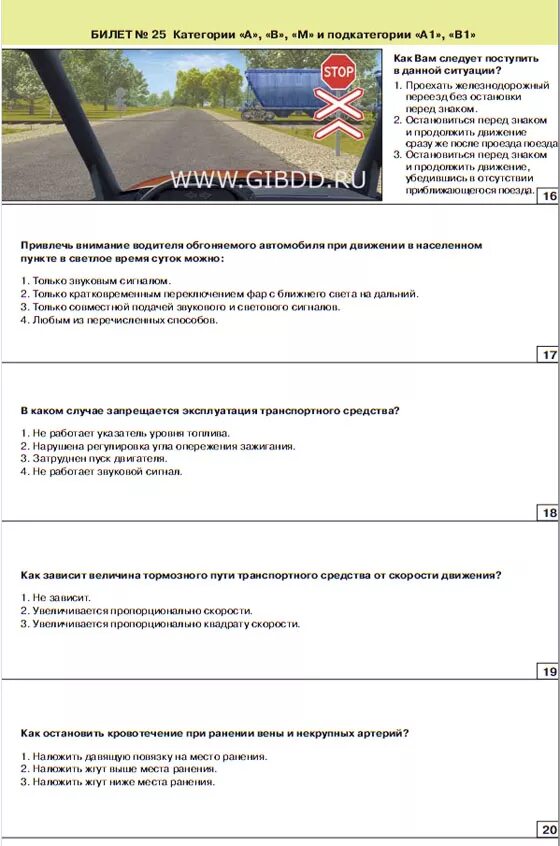 Билеты ПДД. Билет ПДД вопросы. Эксплуатация транспортных средств ПДД билеты. В каком случае запрещается эксплуатация транспортного средства. В каких случаях не запрещается эксплуатировать