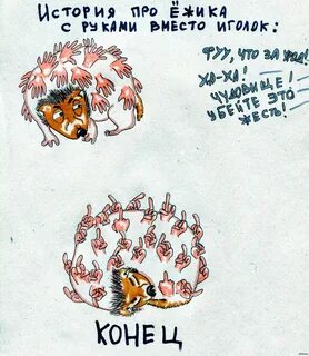 Я ежик