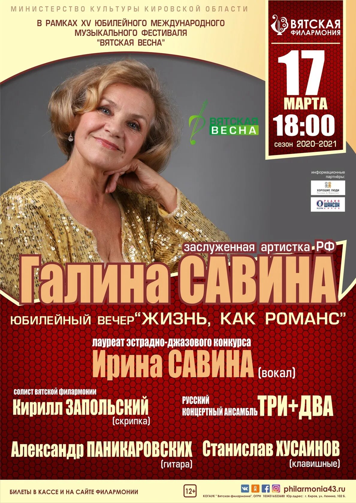 Галины савиной