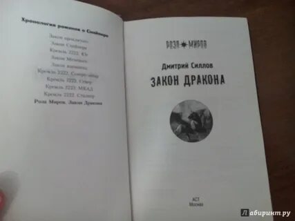 Читать силлов закон