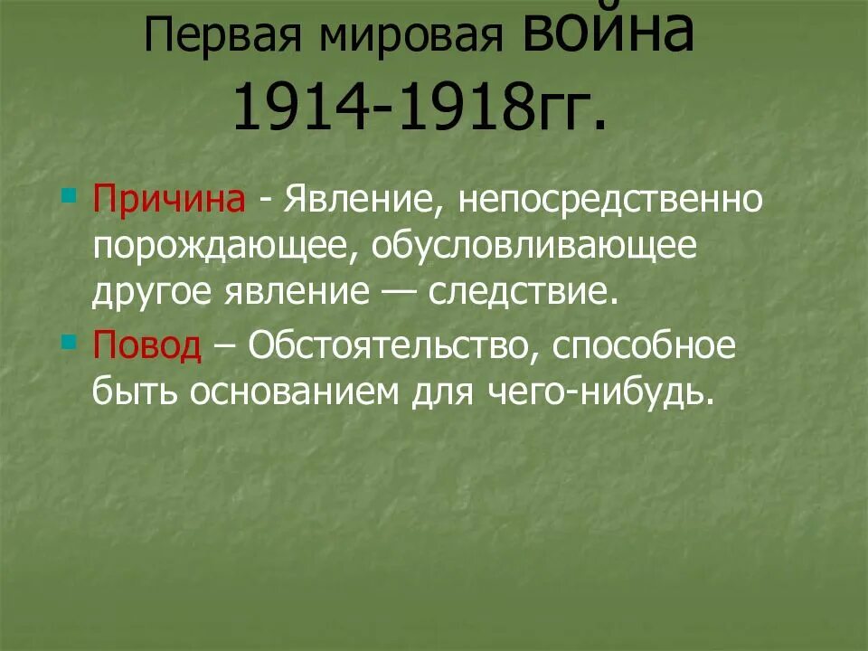 Название войны 1914 1918