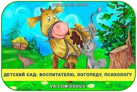 Сказка бычок смоляной бочок