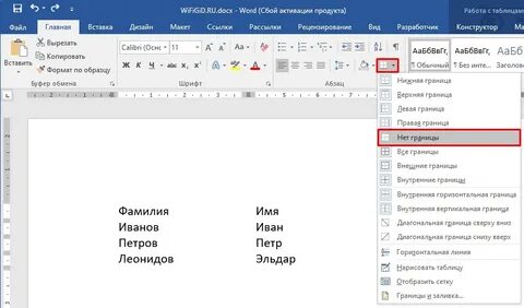 Текст уходит за таблицу в ворде