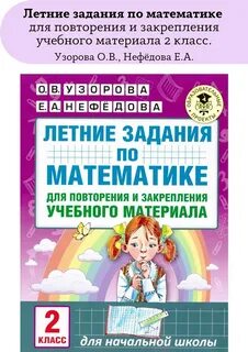 Методический материал по математике 4 класс
