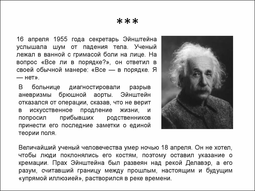 Как умер эйнштейн. Эйнштейн 1955. Великий физик Эйнштейн открытия.