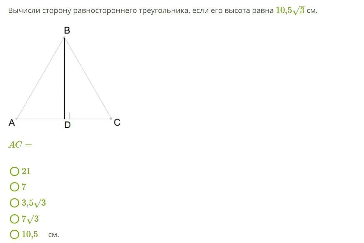 Высота опущенная на основание. Медиана в равностороннем треугольнике 9. Равно сторний треуг. Как найти высоту равностороннего треугольника. Найдите высоту равностороннего треугольника.
