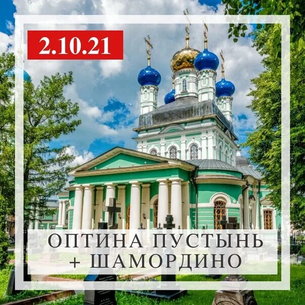 Оптина пустынь на карте. От москвы до калуги. Оптина пустынь монастырь на карте. Москва оптина пустынь расстояние на машине. Оптина пустынь монастырь.