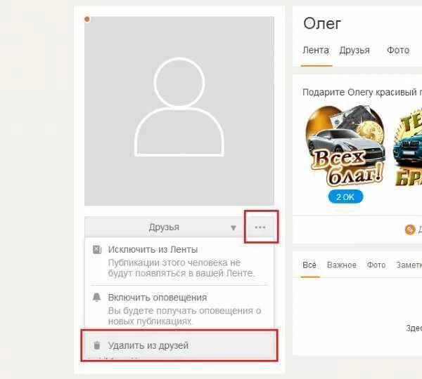 Как удалить друга из одноклассников. Как удалить друга в Одноклассниках. Как удалиться из друзей в Одноклассниках. Как удалить из одноклассников ненужных друзей.
