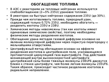 Реактор на тепловых нейтронах