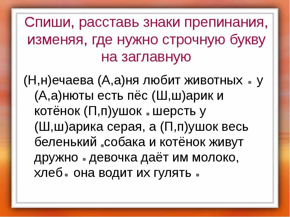 Задания имена собственные 1 класс. Карточки по теме заглавная буква 2 класс школа россии. заглавная буква задания. заглавная буква упражнения. заглавная буква 1 класс задания.