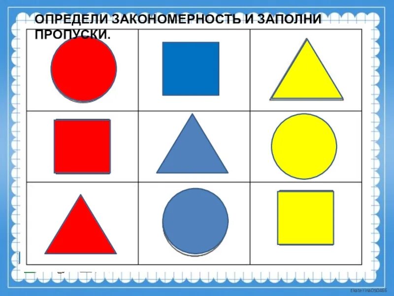 Найти закономерность фигур. Закономерность фигур. Закономерность ряд фигур. Закономерность фигур 1 класс. Геометрические закономерности.