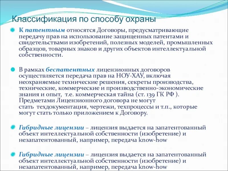 Использование и распоряжение исключительным правом