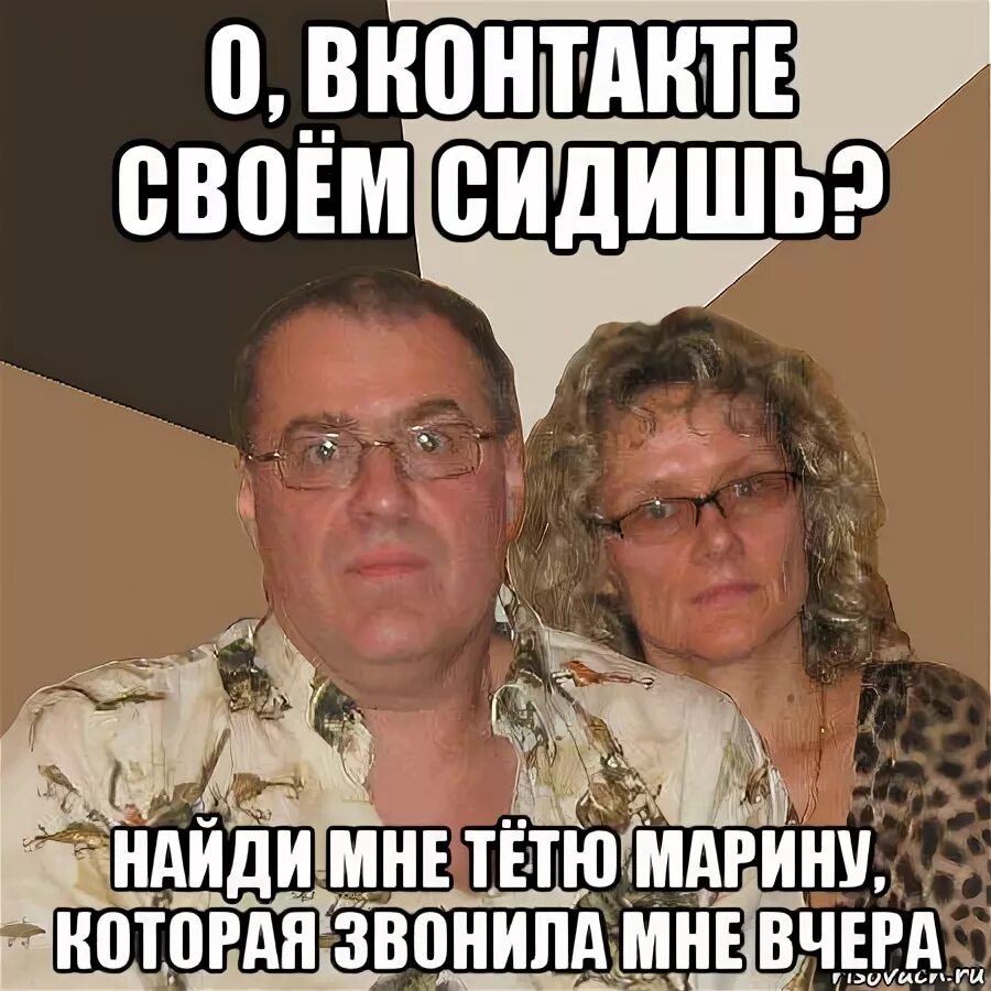 Включай тетушка. Мемы про злых родителей. Злые родители. Я тетя.