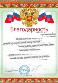 Благодарность отделению