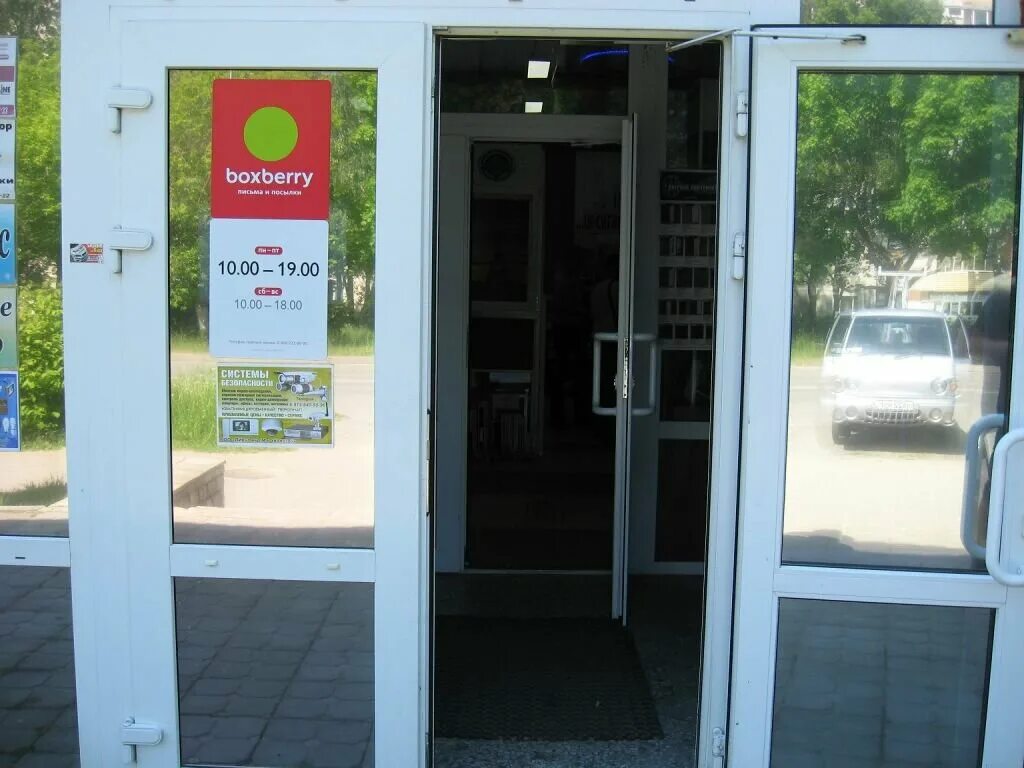 Боксберри клинцы. Боксберри десногорск. боксберри зеленоградск. боксберри троицк. боксберри обнинск курчатова 13.