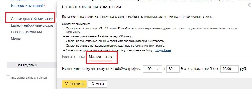 Назначить ставку для получения объёма трафика что это. Установлены корректировки ставок на кампанию: на устройства.