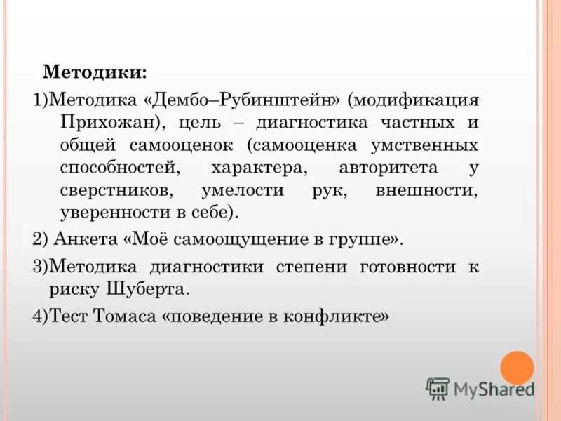 методика диагностики готовности к риску шуберта