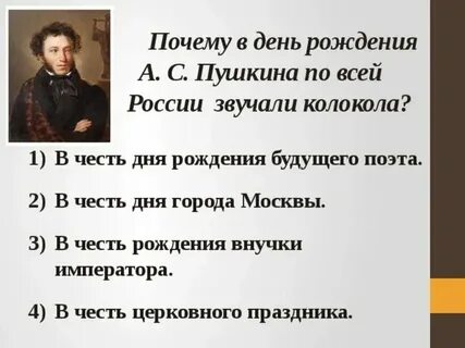 Почему когда родился пушкин звонили колокола