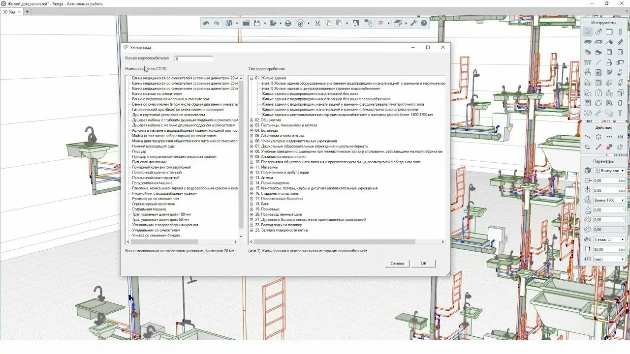 Водопровод программа. BIM-программы Renga". Ренга инженерные сети. Renga водоснабжение. Программа ренга водопровод.