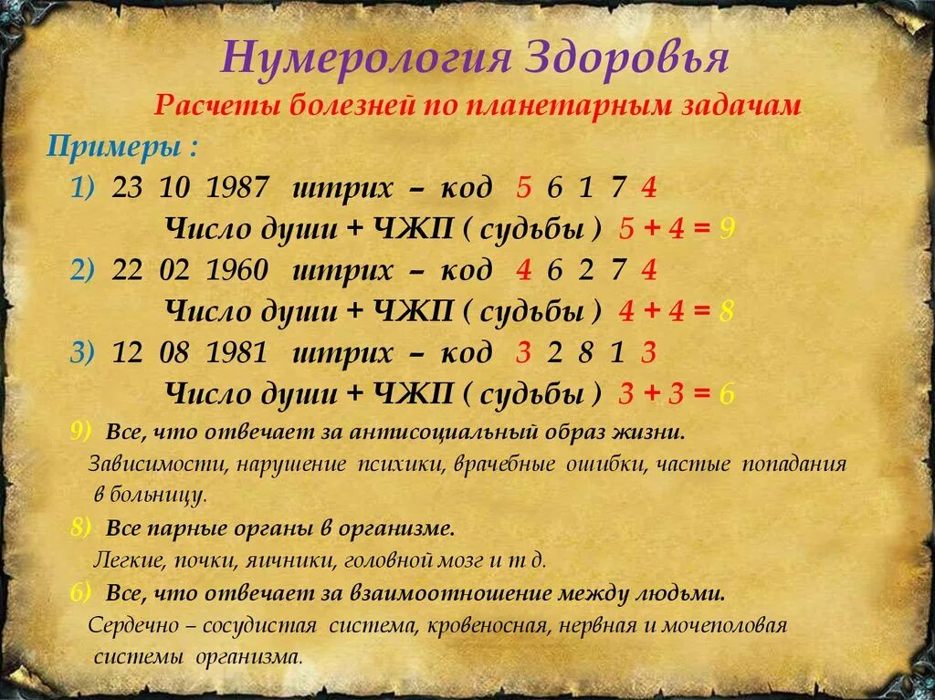 Нумерология. Что означает нумеролог. Цифры по нумерологии. Нумерология что означает. Возраст души 2