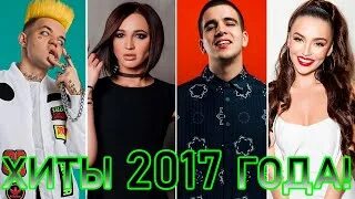 Хиты лета 2017 зарубежная