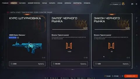 Черный рынок варфейс