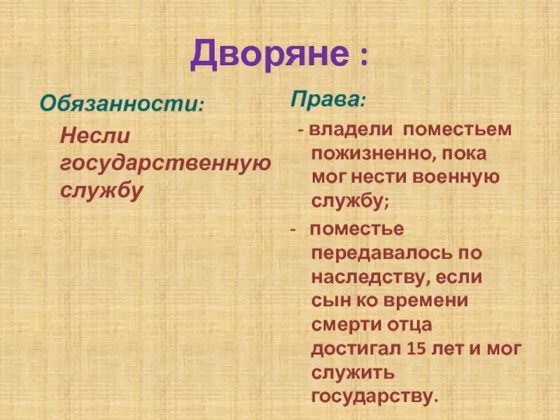 Обязанности дворянства в 18 веке. Вернуть боярство 5