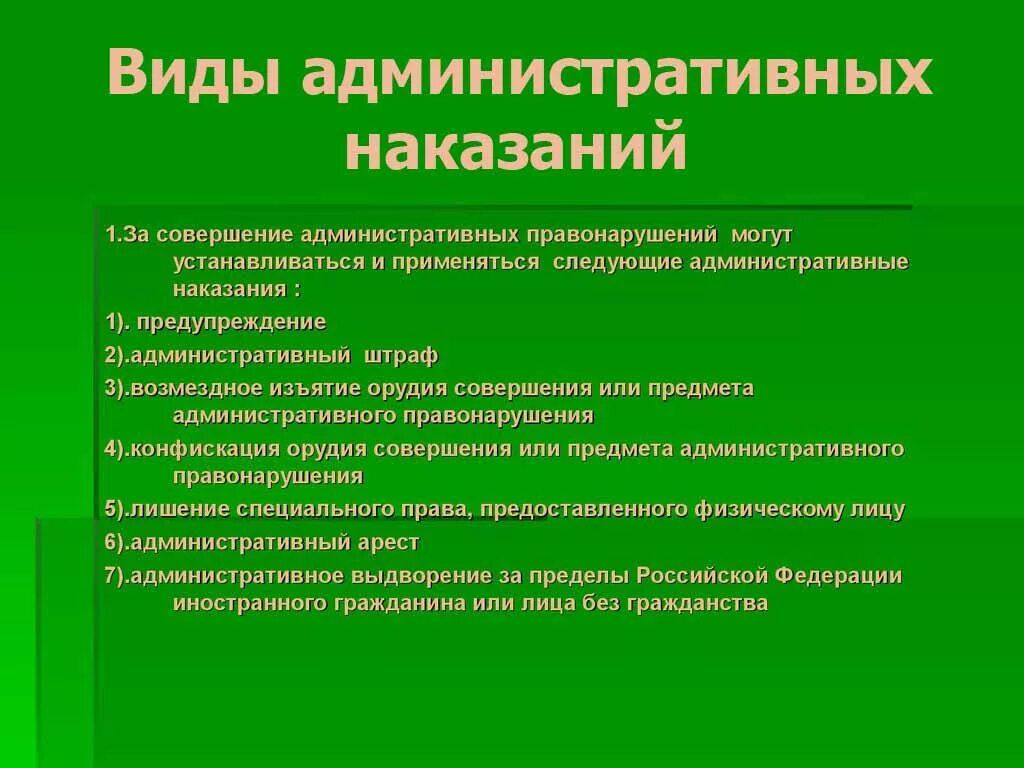 1 административная ответственность примеры. Административные наказания. Административная ответственность наказание. Виды административной ответственности. Виды наказаний административной ответственности.