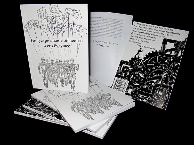 Манифест 1 сезон. Манифест унабомбера книга. Xxi век». Манифест сериал нетфликс. 21 век мир.